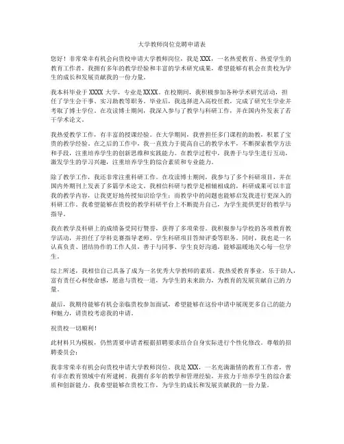 大学教师岗位竞聘申请表