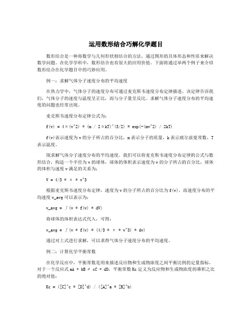 运用数形结合巧解化学题目