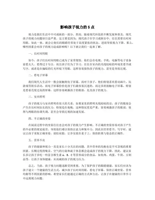 影响孩子视力的5点