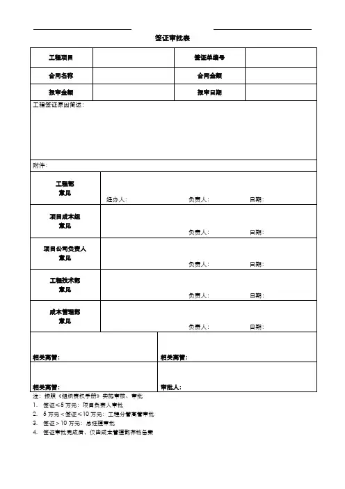 签证审批表