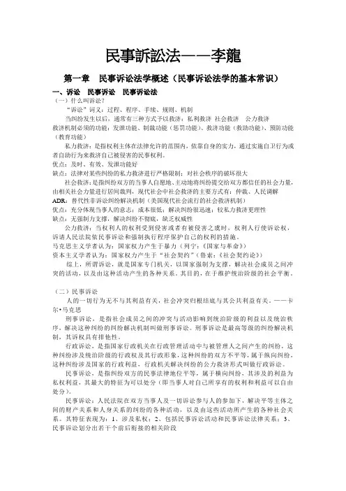西南政法大学民事诉讼法笔记