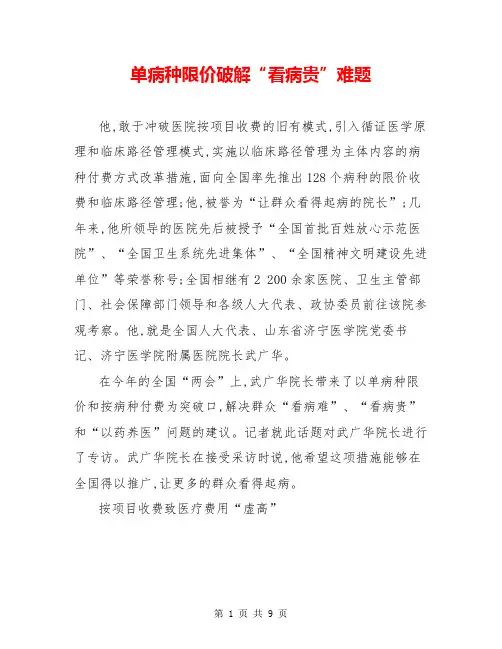 单病种限价破解“看病贵”难题