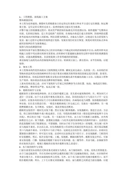 仿古廊亭施工方案