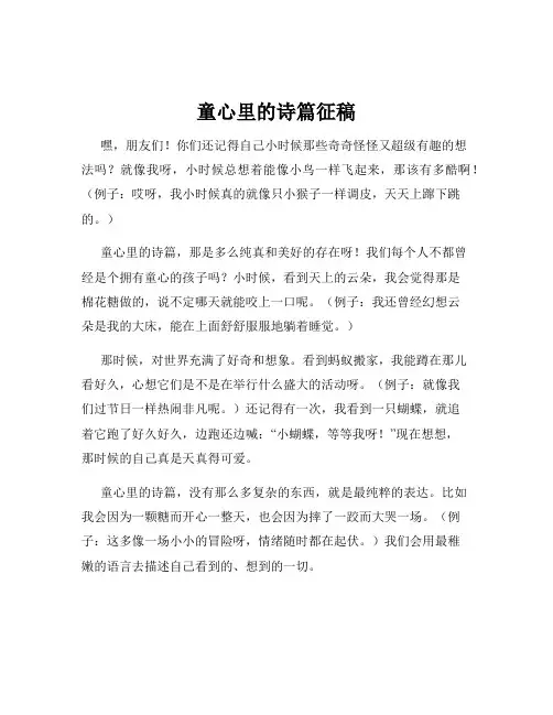 童心里的诗篇征稿