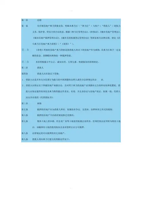 典当行房地产典当章程