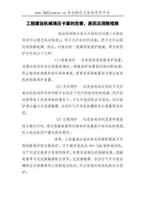 工程建设机械液压卡紧的危害、原因及消除措施