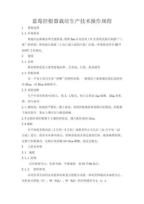 蓝莓控根器生产技术操作规程