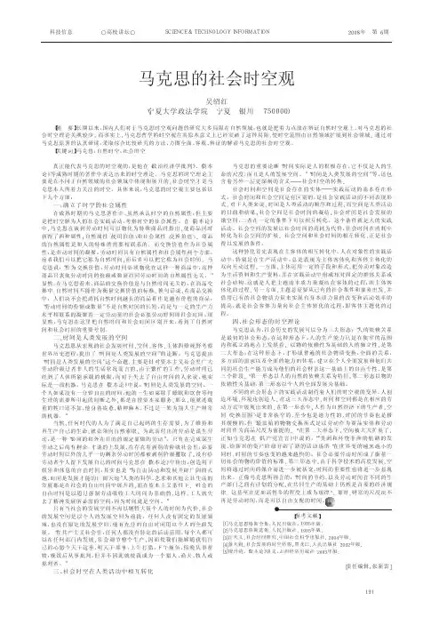 马克思的社会时空观