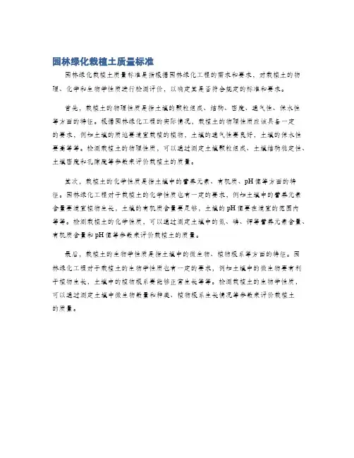 园林绿化栽植土质量标准