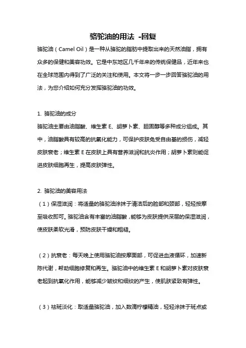 骆驼油的用法 -回复