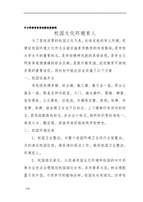 中小学校美育改革创新优秀案例定稿