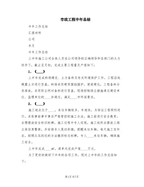 市政工程半年总结(2篇)