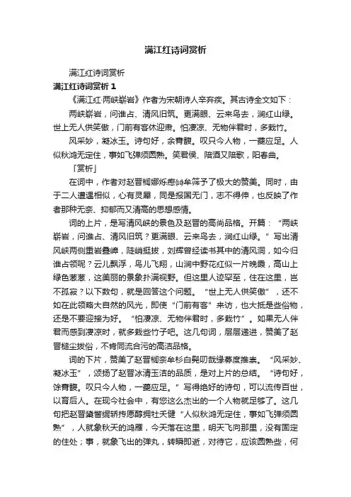 满江红诗词赏析
