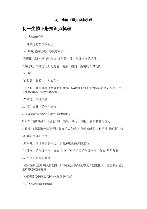 初一生物下册知识点梳理