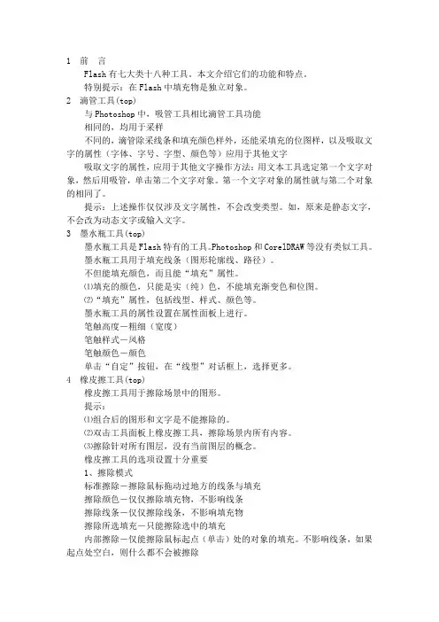 flash工具的使用