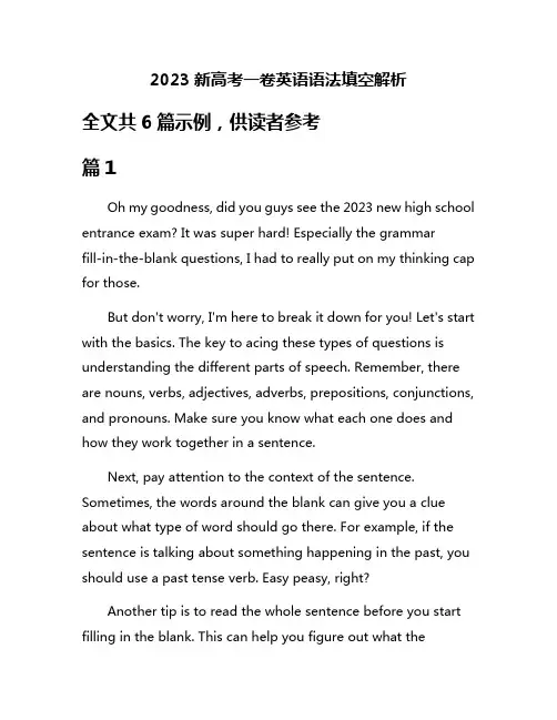 2023新高考一卷英语语法填空解析