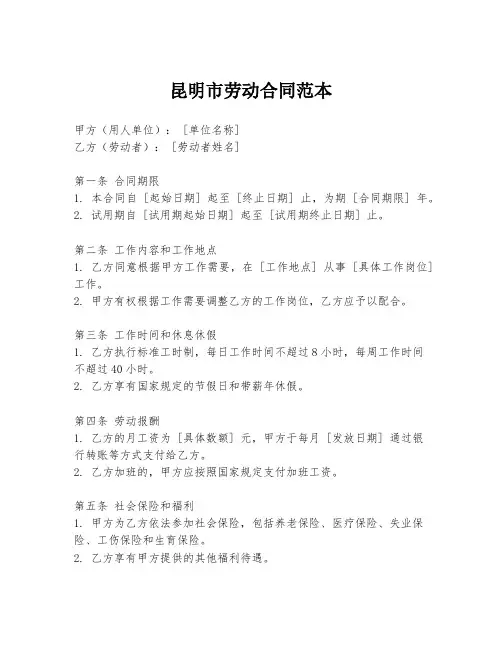 昆明市劳动合同范本