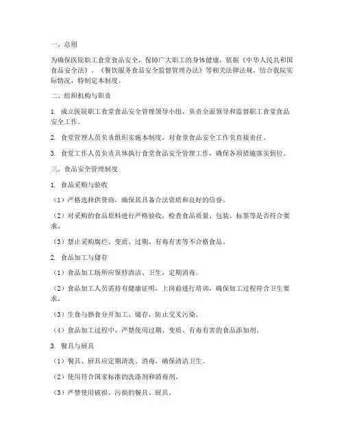 医院职工食堂食品安全管理制度