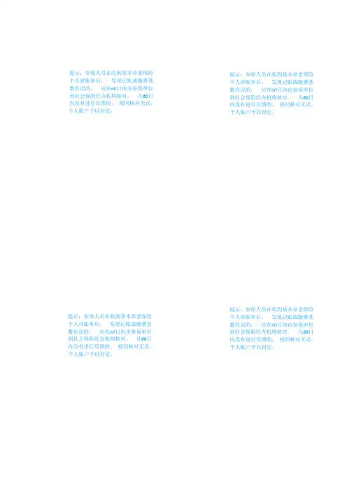 反面-养老保险个人账户对账单