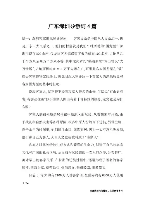 广东深圳导游词4篇_导游词