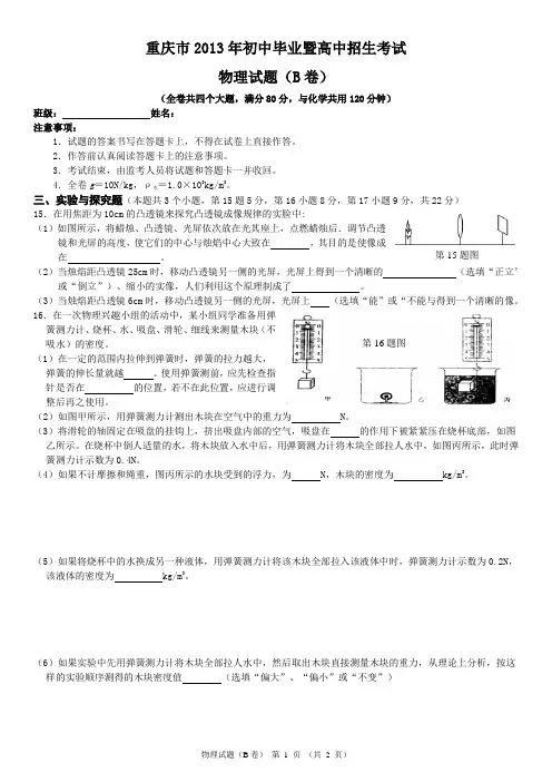 2013年重庆中考物理试卷(B卷)实验与探究题