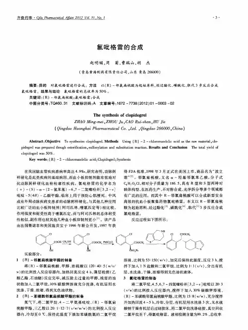氯吡格雷的合成