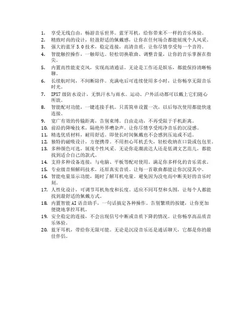 蓝牙耳机文案范例