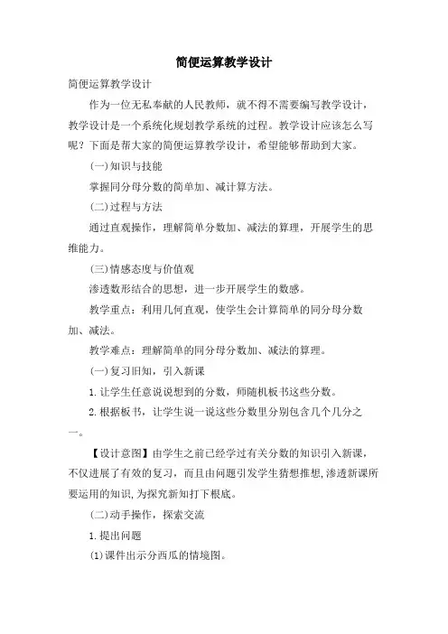 简便运算教学设计