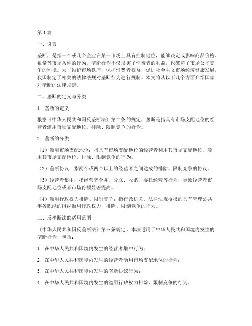 国家对垄断的法律规定(3篇)