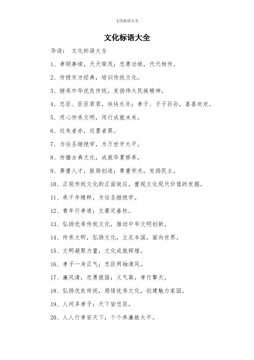 文化标语大全