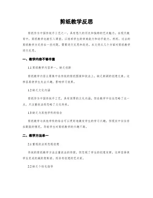 剪纸教学反思