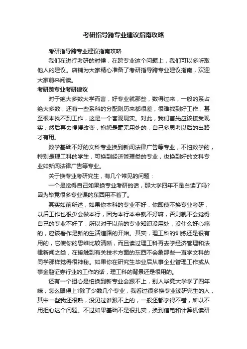 考研指导跨专业建议指南攻略