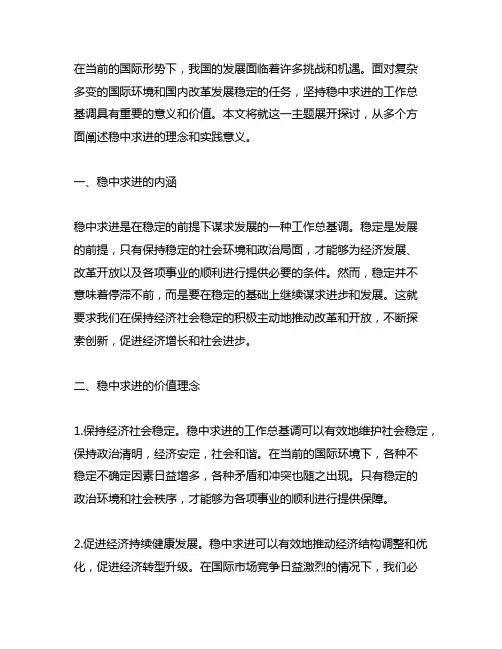 坚持稳中求进工作总基调的题中应有之义