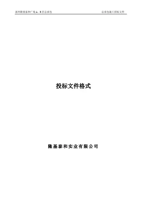 1.4 投标文件格式111