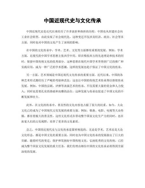 中国近现代史与文化传承