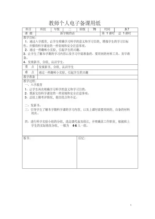 新湘教版小学科学二年级上册教案精品版(全册)(完美版)