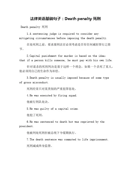 法律英语基础句子：Death penalty 死刑