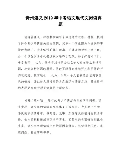 贵州遵义2019年中考语文现代文阅读真题