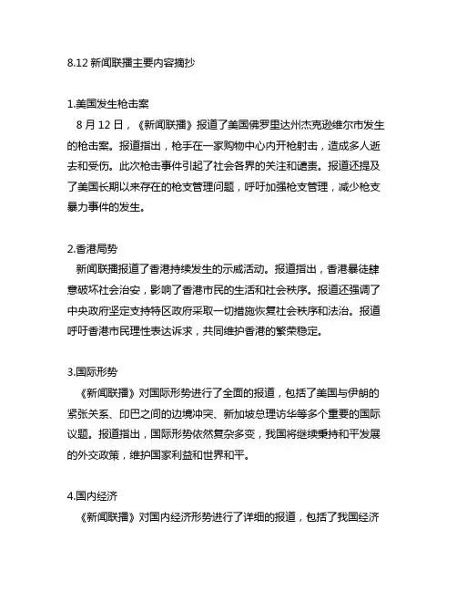 8.12新闻联播主要内容摘抄
