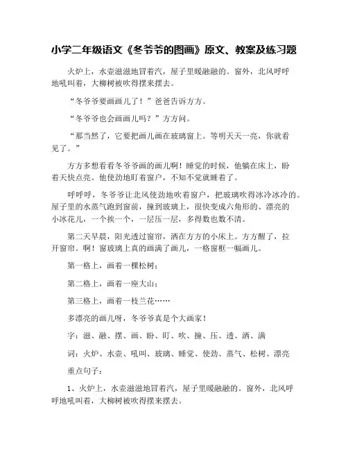 小学二年级语文《冬爷爷的图画》原文、教案及练习题 3