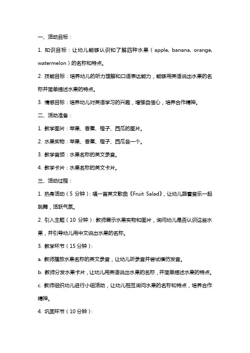 2024年幼儿园中班英语活动教案《宝宝香甜水果》
