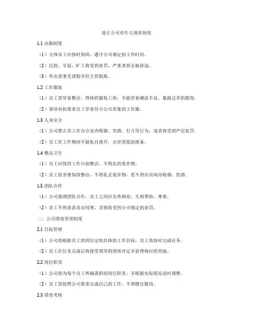 设计公司有什么规章制度