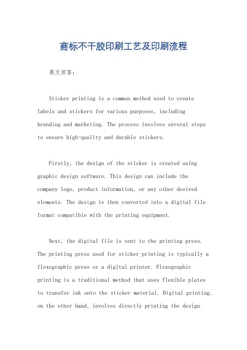 商标不干胶印刷工艺及印刷流程