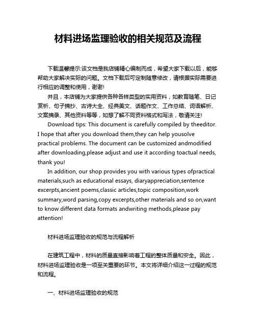 材料进场监理验收的相关规范及流程