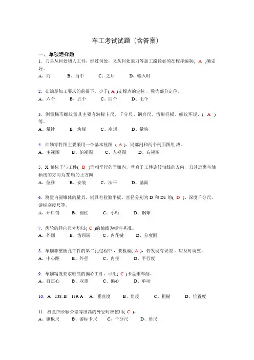 车工技能考试试题(带答案)rx