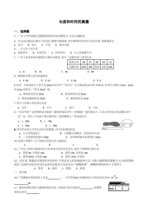 长度和时间的测量练习题及答案