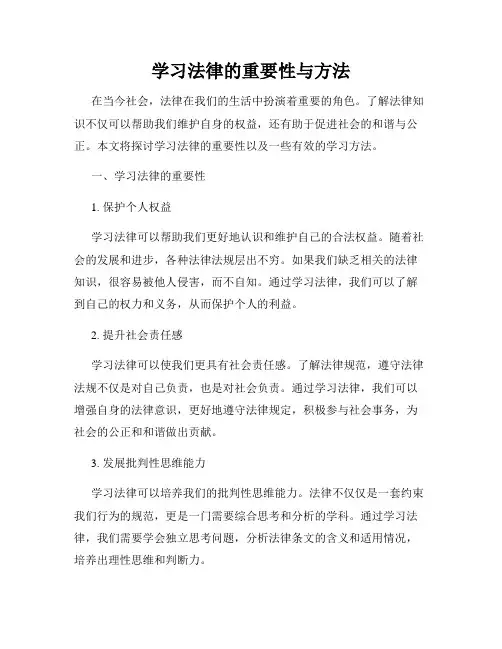 学习法律的重要性与方法