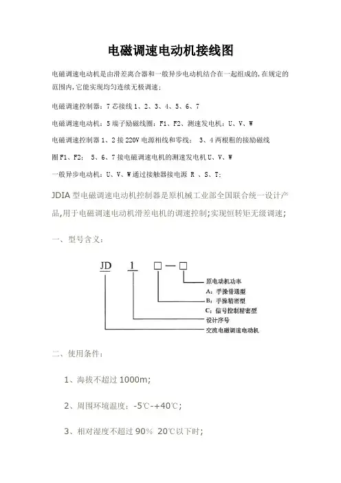 电磁调速电动机工作原理及接线图
