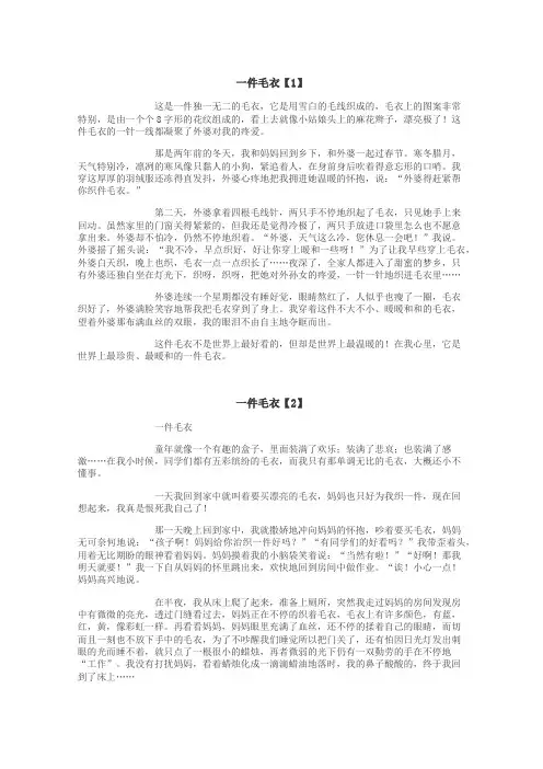 一件毛衣作文
