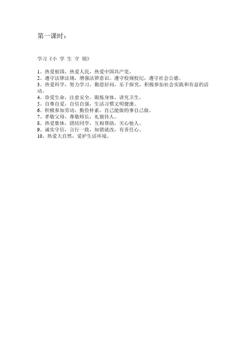 【2019年整理】小学四德教育校本教材